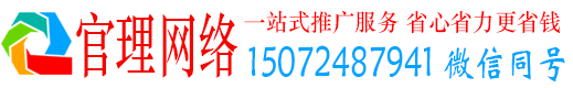 荥阳官理如何百度推广